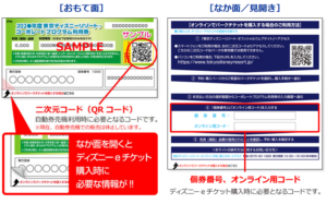 東京ディズニーリゾートコーポレートプログラム利用券の利用方法について | 公益財団法人台東区産業振興事業団