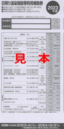 温浴施設 | 公益財団法人台東区産業振興事業団