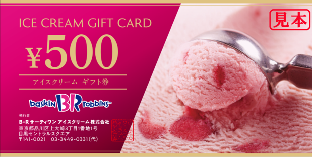 サーティワン　アイスクリーム 電子チケット500円券10枚 計5000円分 有効期限2019年11月30日